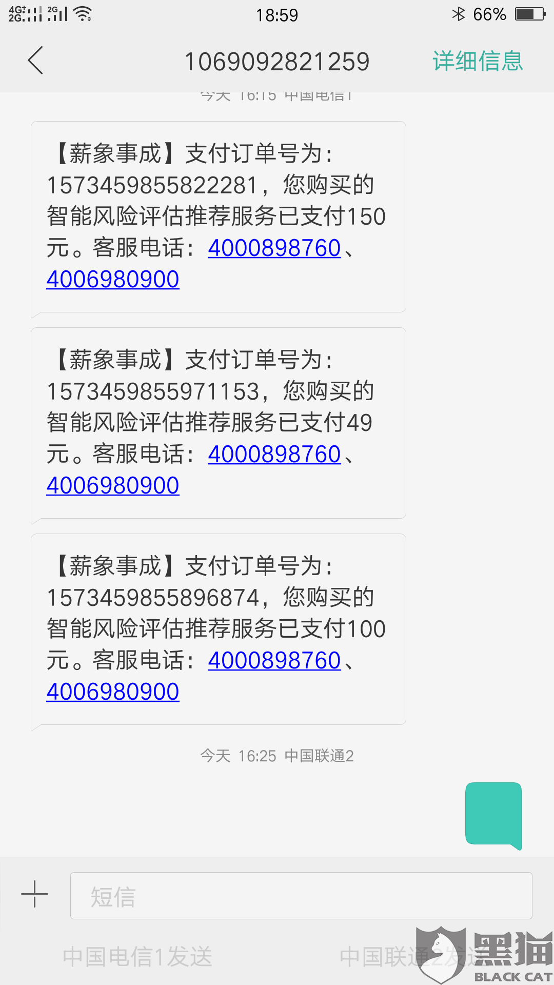 黑猫投诉本人填写银行信息资料提示方便申请贷款额度下来以后方便取款