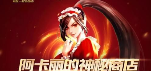 十一月幸运召唤师开启，1折超低折扣皮肤，你会是幸运儿吗？