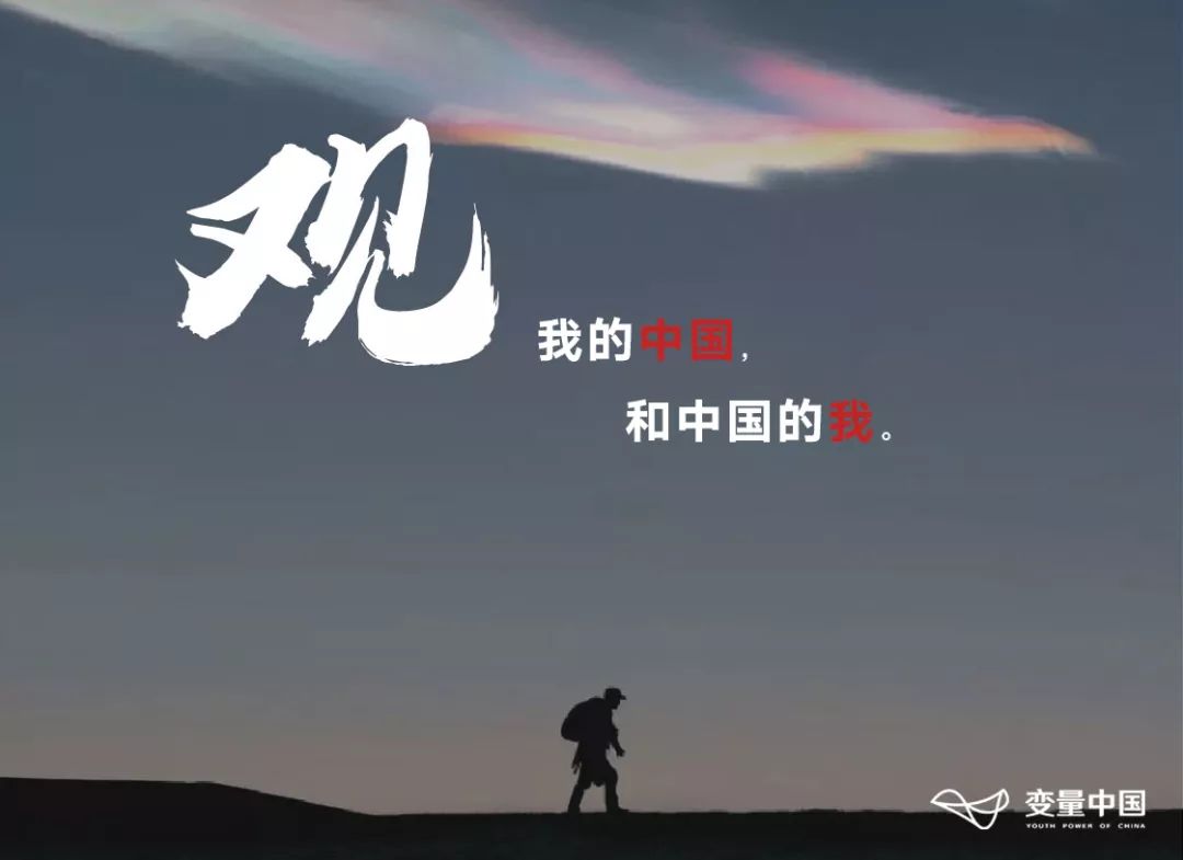 群星闪耀时丨"变量2020"启程新十年