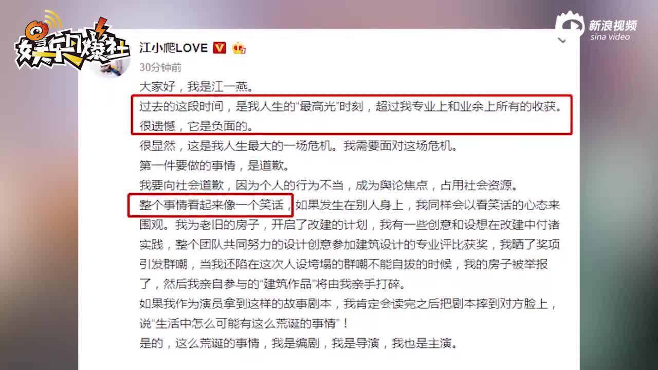 江一燕别墅被查处后发博道歉