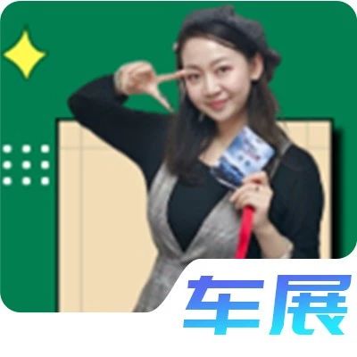 一人分饰多角！珠珠带你另类感受2019广州车展