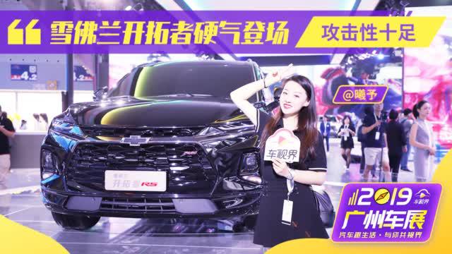 视频|广州车展