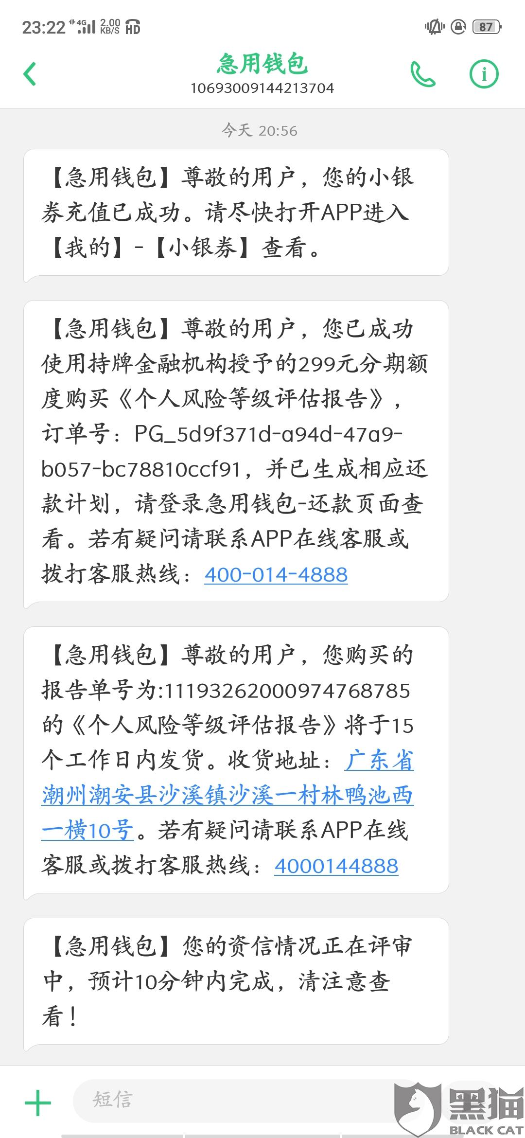 黑猫投诉是个什么东西 5e58-iittafr2312919.jpg