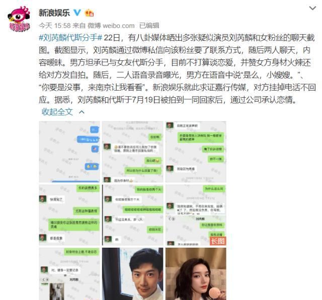 刘芮麟承认与代斯分手,为私联女粉丝道歉