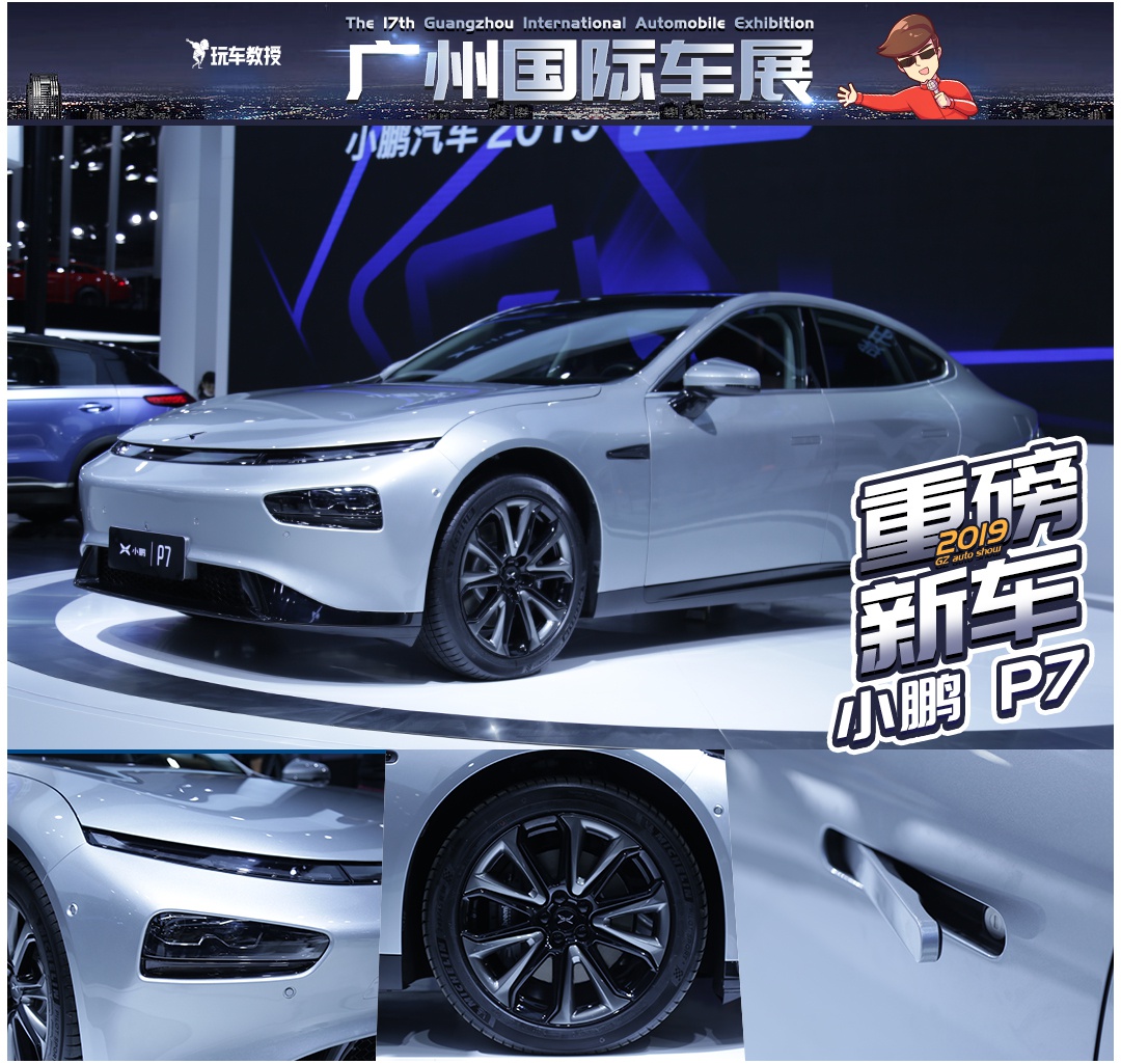 续航600+km,这车可以买!小鹏P7广州车展开启预售