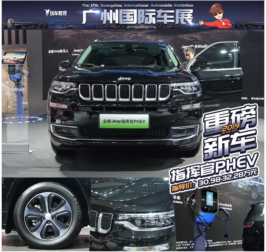 售价依然偏高?Jeep第一辆插电混动SUV,评指挥官PHEV
