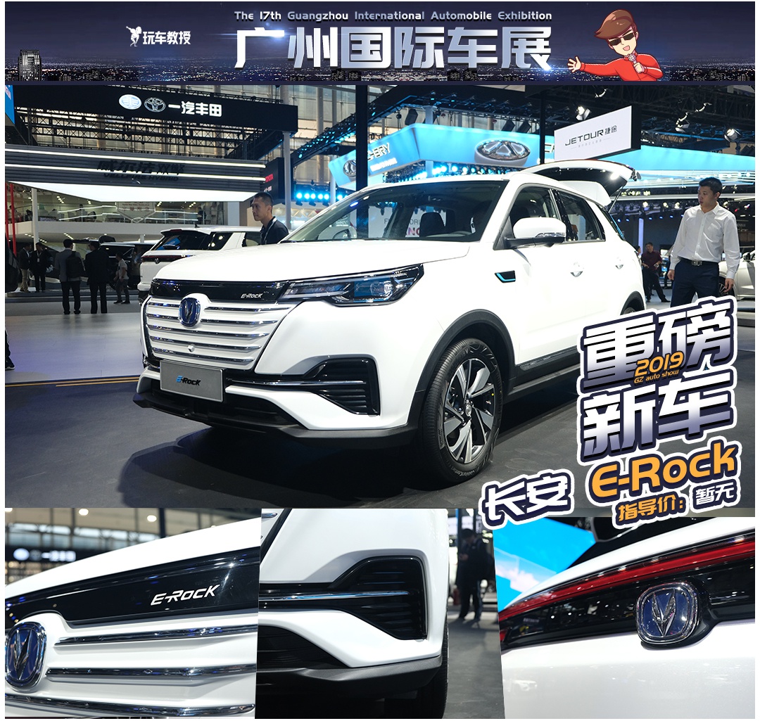 续航达605km!竞争力强悍,长安E Rock新车解析