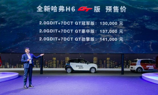 预售价13万-14.1万 全新哈弗H6 GT版7.6秒破百刷新神车速度
