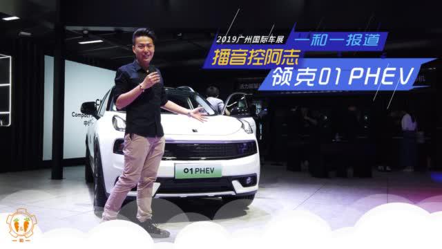 2019广州车展一和一报道团