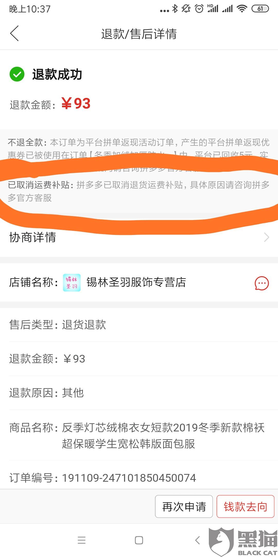 黑猫投诉拼多多平台退货包运费取消运费补贴审核标准是什么