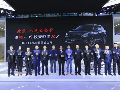 三站“秀”展现真功夫，长安欧尚X7广州车展亮相