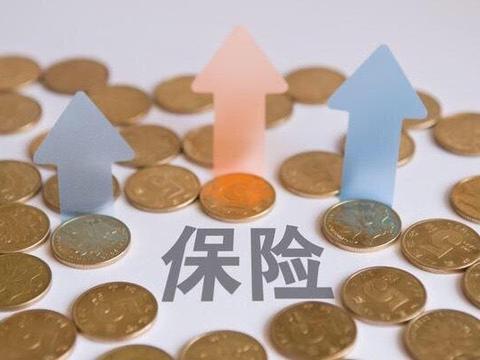 穷人还要买保险吗？本来就没有钱，买保险后岂不是浪费钱？