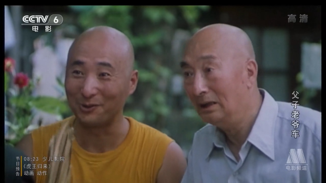90年代拍摄的喜剧电影《父子老爷车》 陈强陈佩斯父子