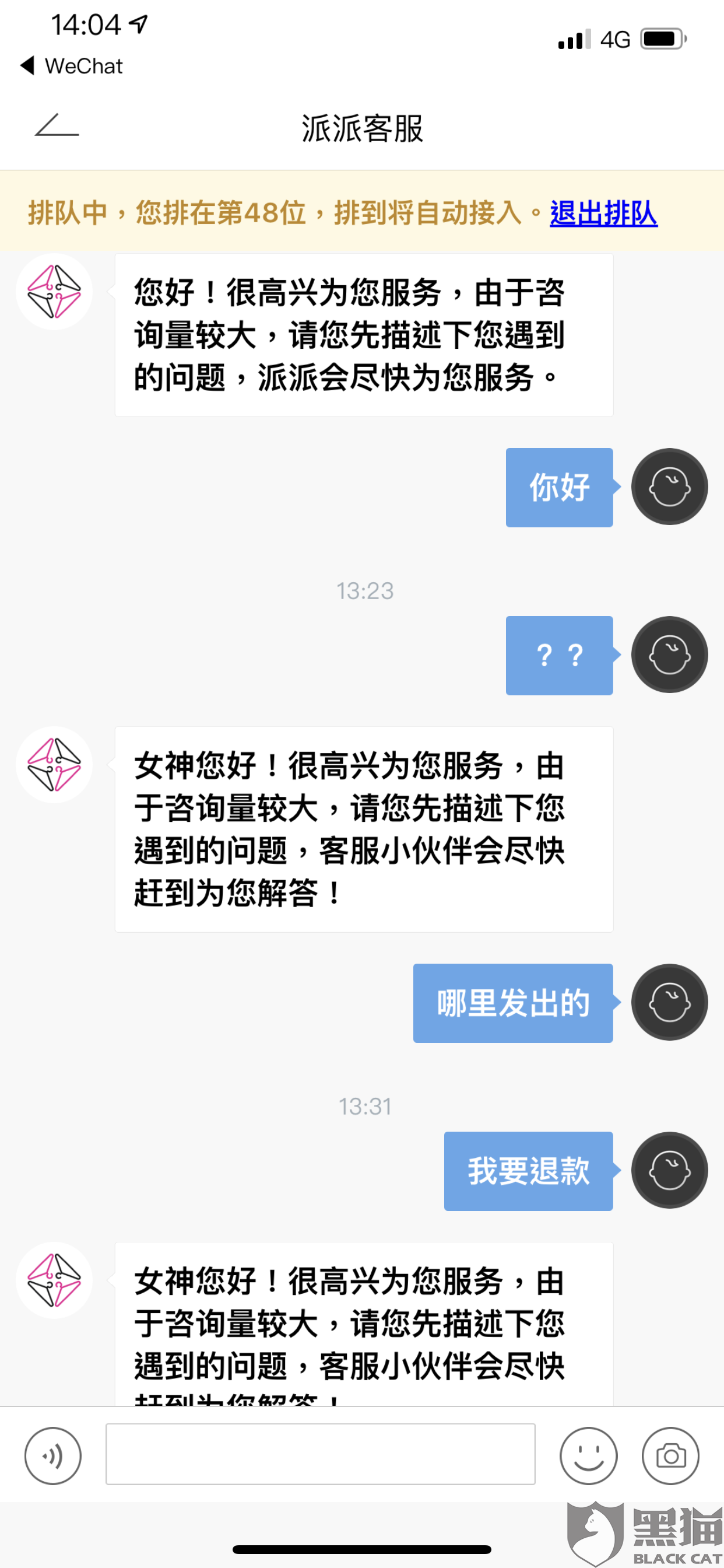 黑猫投诉是什么来头 4c37-iittafr5077990.png