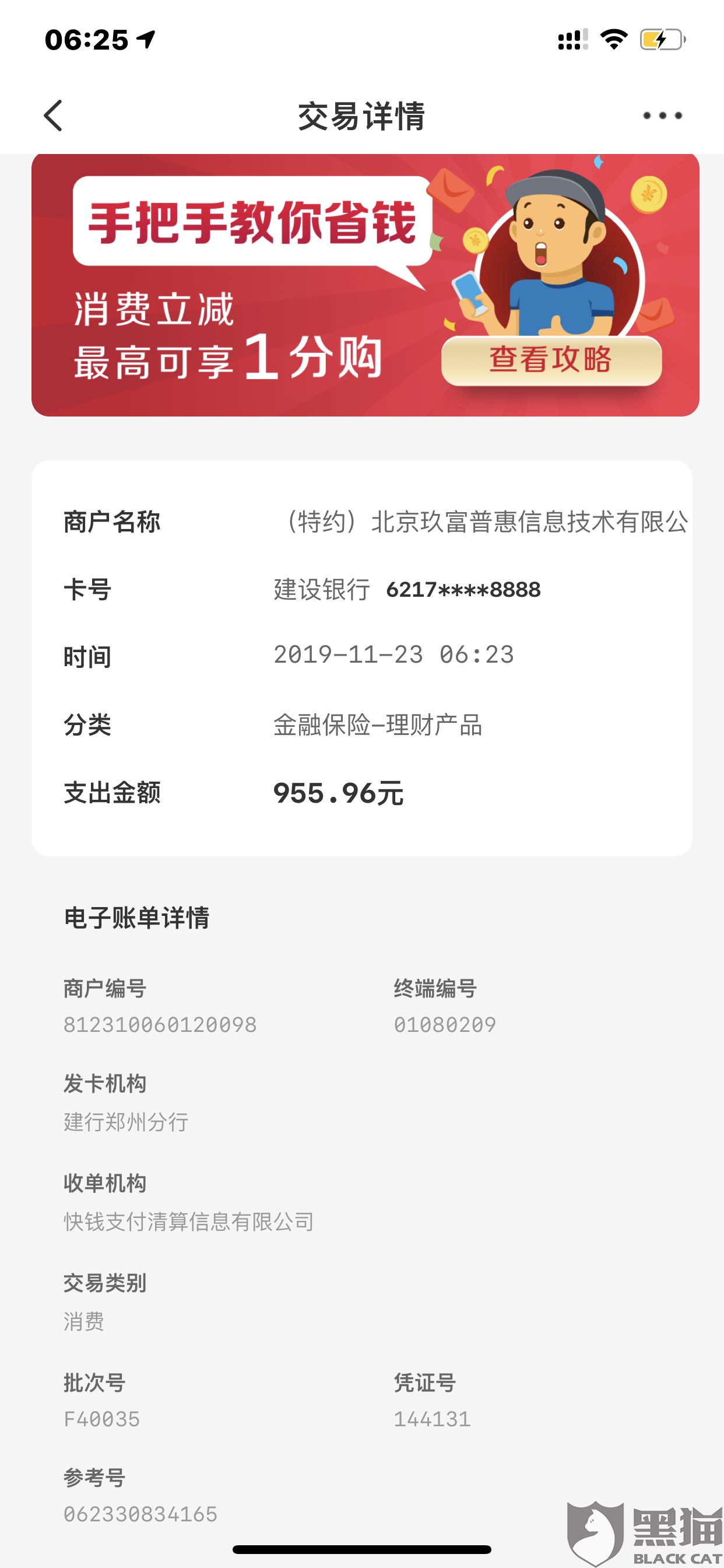 黑猫投诉平台官网是正规合法的吗 e1b2-iittafr2932181.png