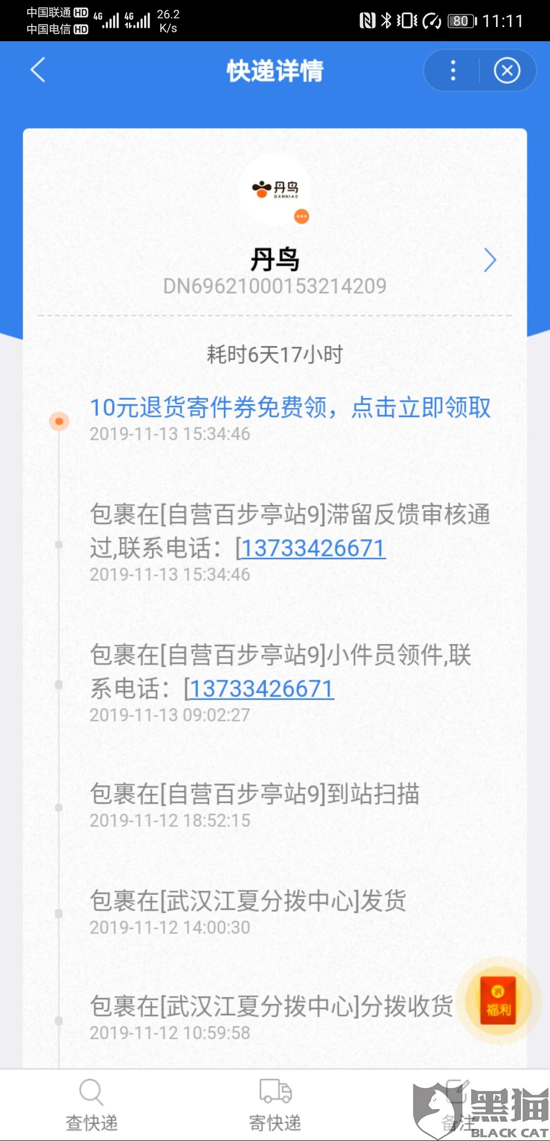 丹鸟快递老总_丹鸟快递(3)