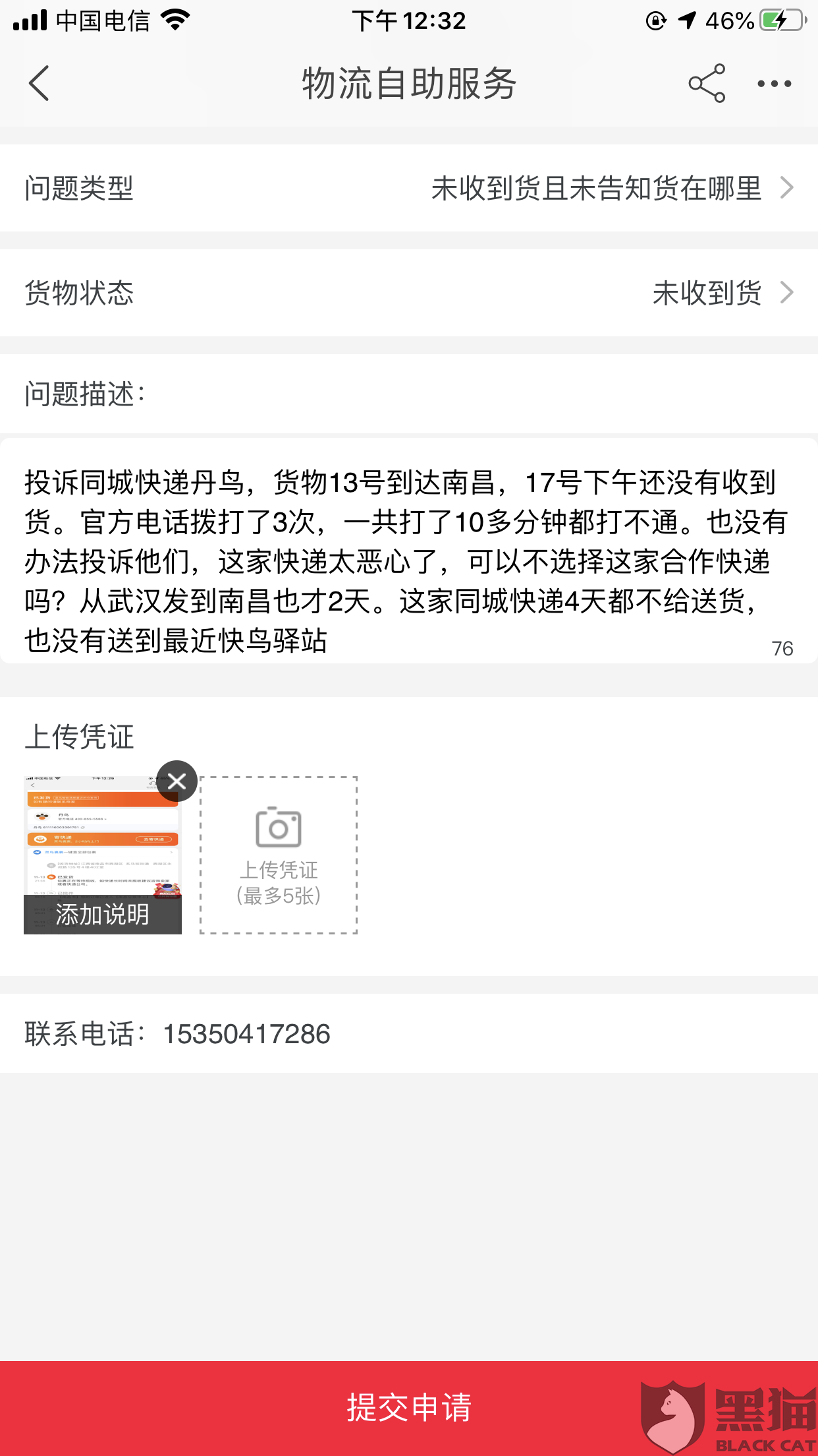 丹鸟快递老总_丹鸟快递(2)