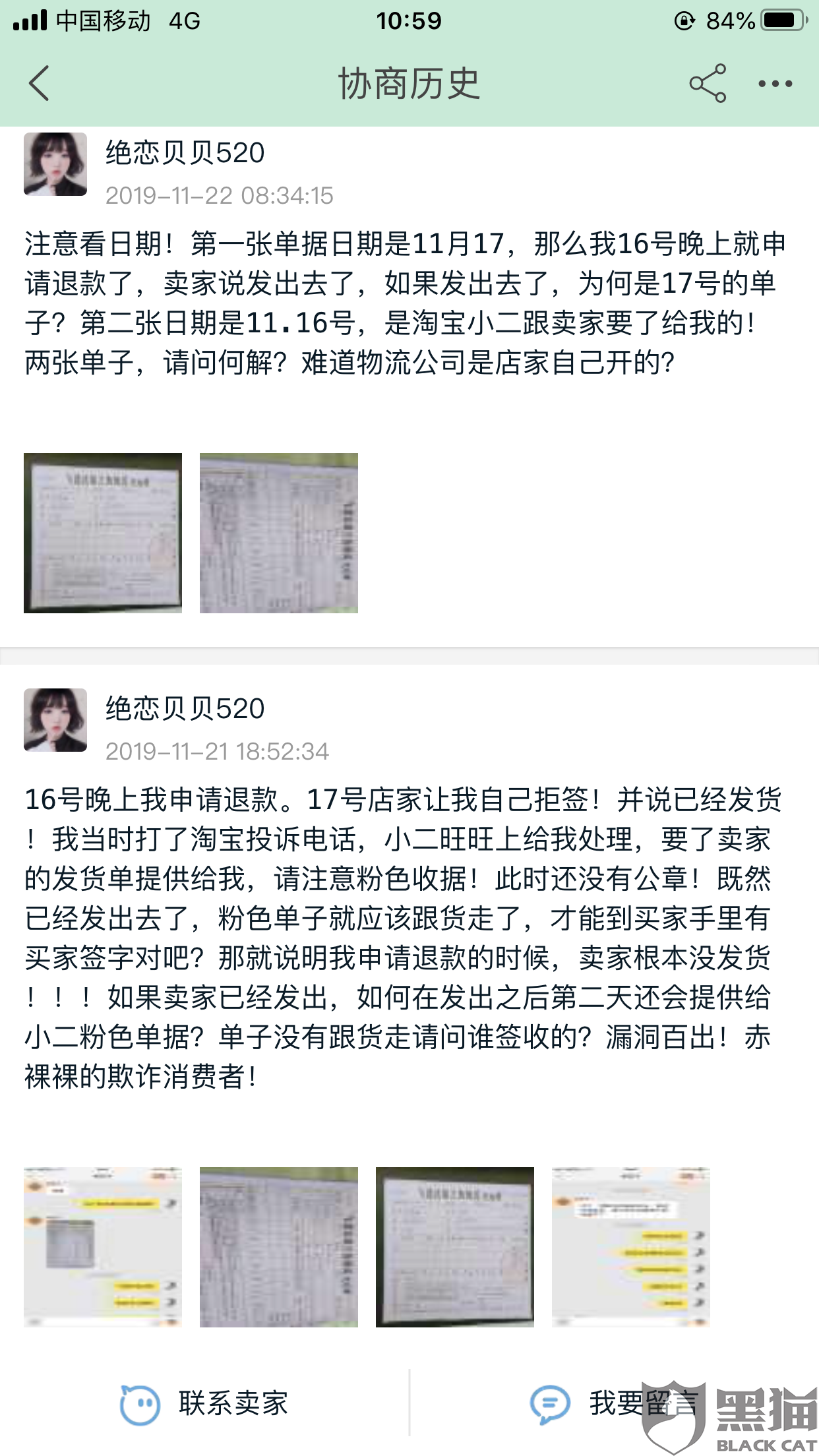 黑猫投诉是哪家的 84cf-iittafs2883338.png