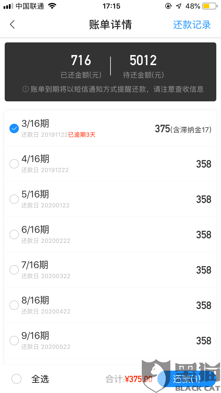 恶意v恶意:黑猫收取暴力开启iphone催收volte联通图片