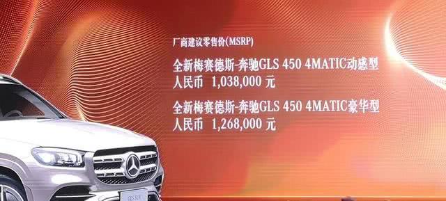 一款动力两款车型,全新一代奔驰GLS上市售103.8万元起