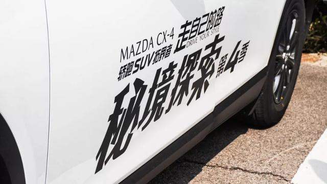 1450公里的秘境征途,驾马自达CX-4重走海上丝绸之路!