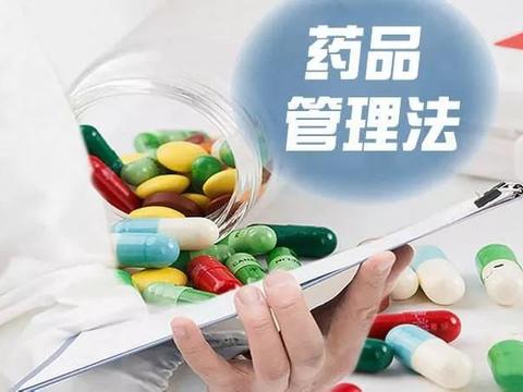 新《药品管理法》下月实施，这些药企与股民将受益