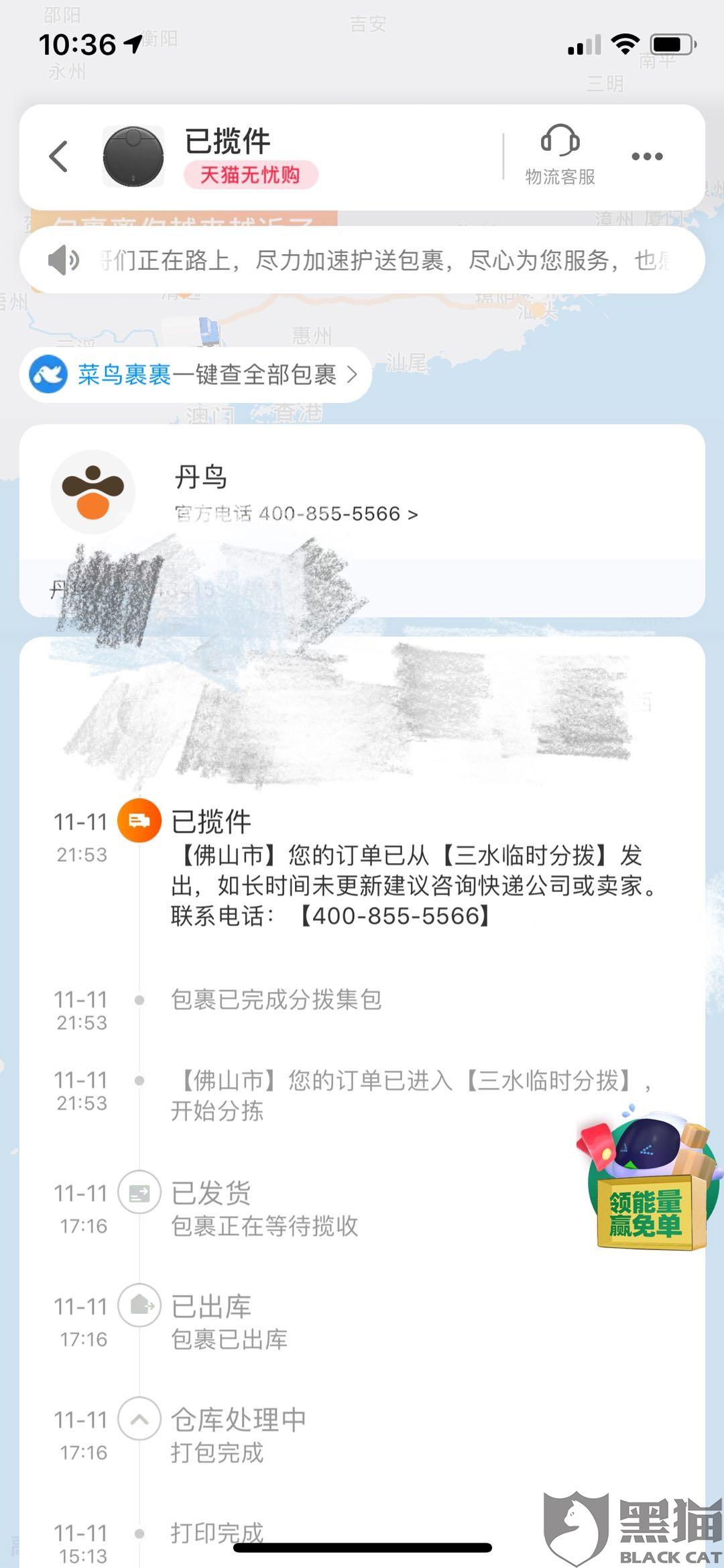 黑猫投诉:丹鸟快递信息不更新,商品未送达已完成签到