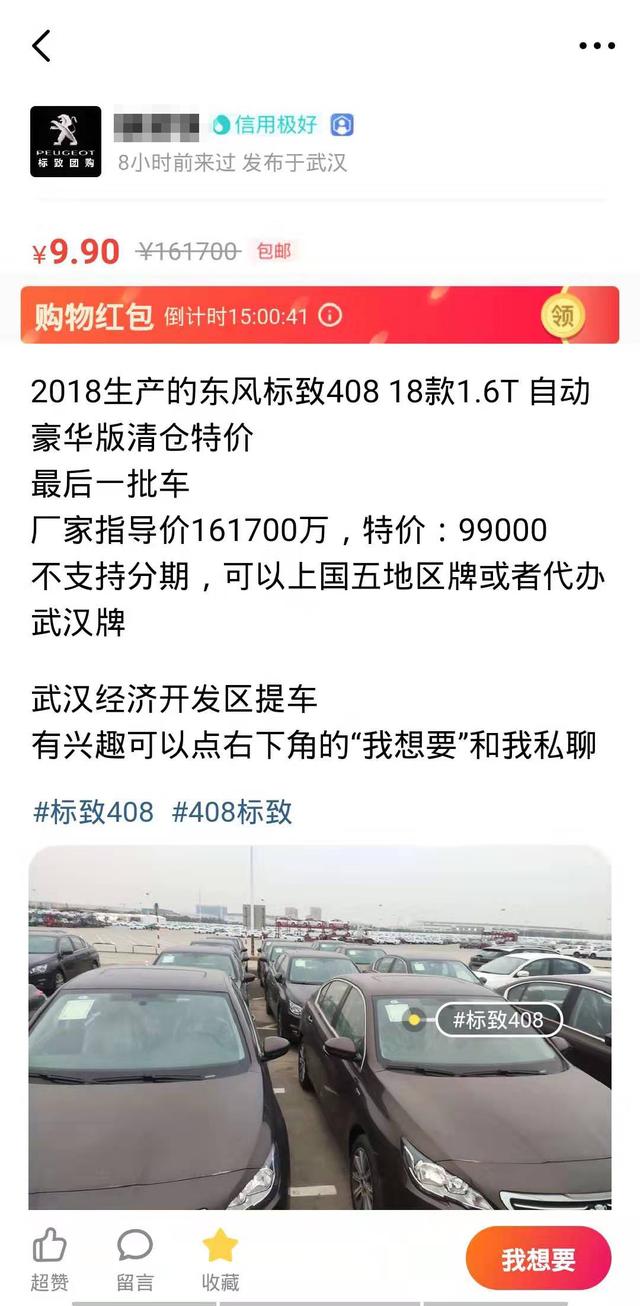 还要多惨？标致408卖上闲鱼，1.6T自动挡6.2折，只要9.9万