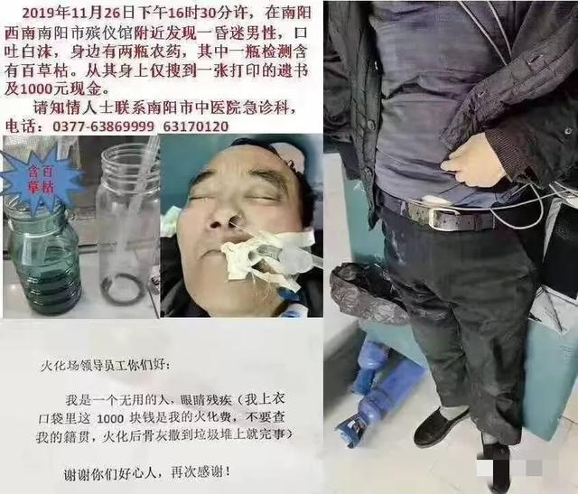 南阳男子携遗书服毒自杀,现医院抢救中!急寻家属