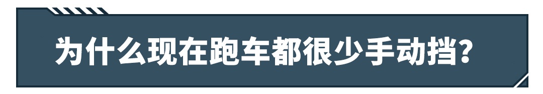 手动挡：不是我不想活，而是你们不让我活！