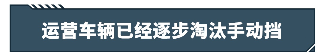 手动挡：不是我不想活，而是你们不让我活！