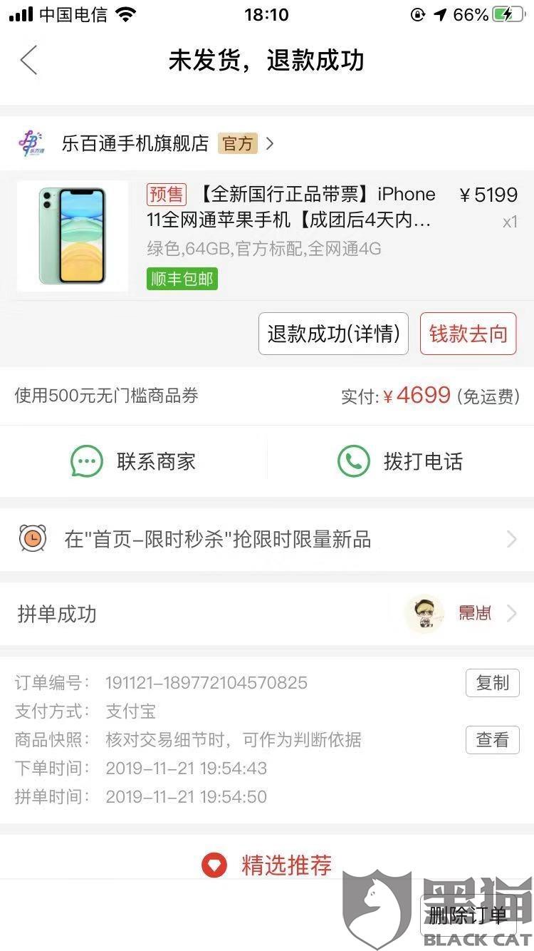 黑猫投诉:拼多多百亿补贴活动涉嫌欺诈消费者苹果11手机拼单成功单