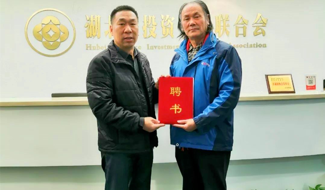 湖北省投资企业联合会红色文化产业分会正式成立 张春江兼任会长