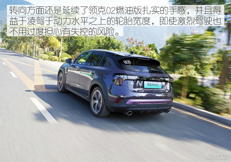 试驾领克02PHEV 彻底被混动洗了脑 燃油车可以退后！