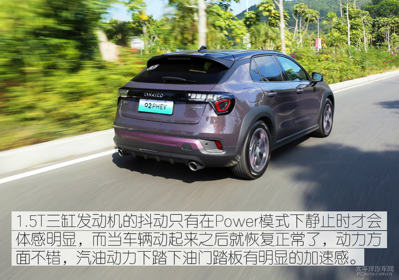 试驾领克02PHEV 彻底被混动洗了脑 燃油车可以退后！