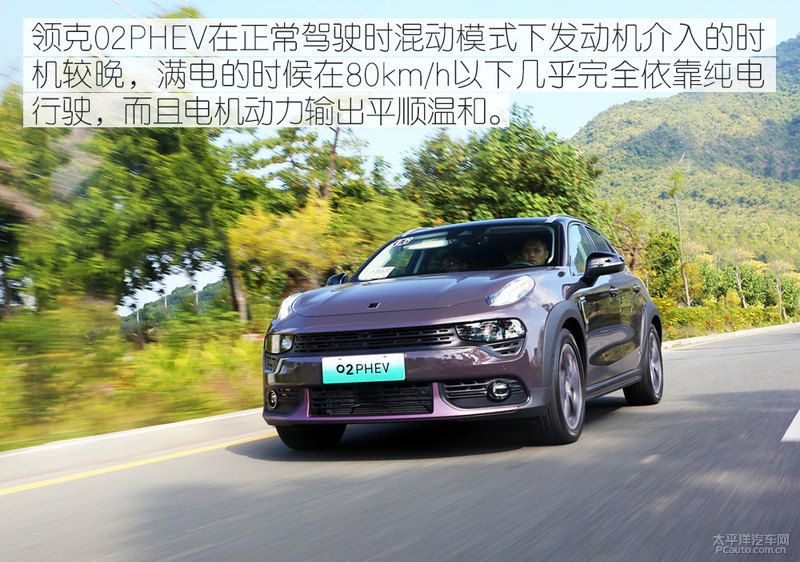 试驾领克02PHEV 彻底被混动洗了脑 燃油车可以退后！