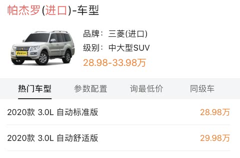 这才是男人的座驾,越野不输普拉多,V6+全时四驱,不足30万