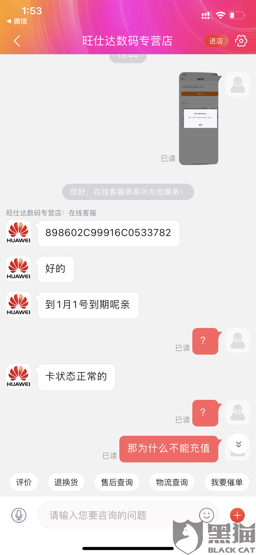 京东数码流量卡无法充值