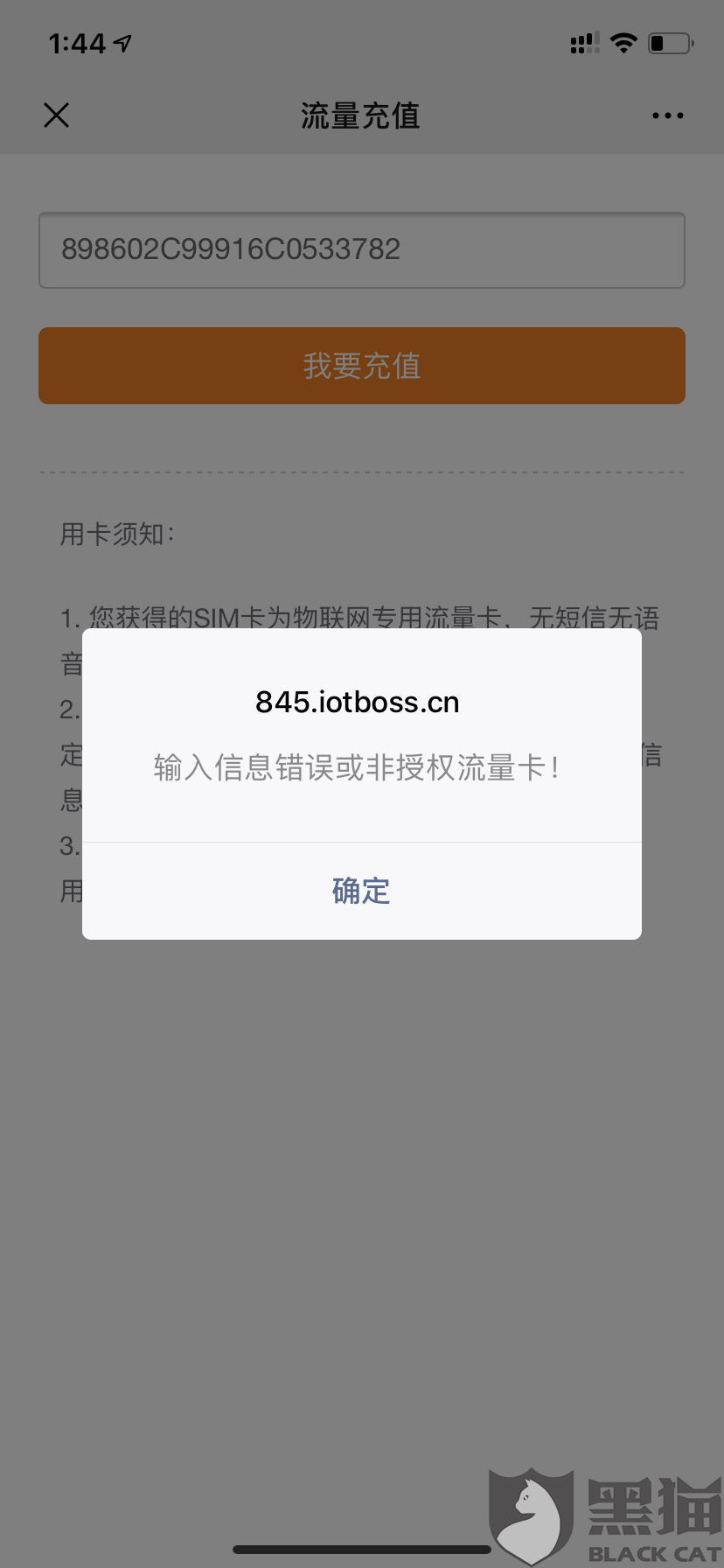 京东数码流量卡无法充值