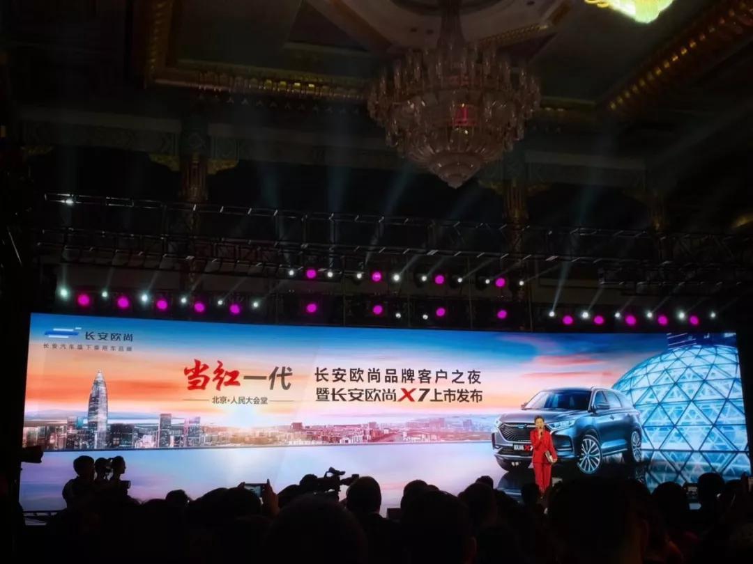 选择在人民大会堂上市,长安欧尚X7这款车到底有多重要?