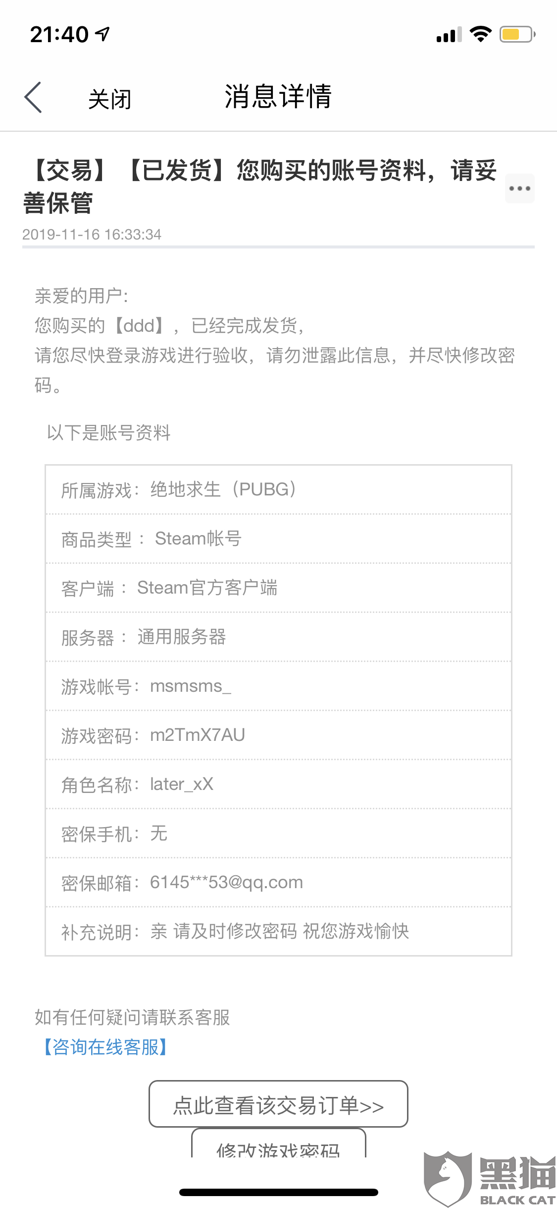 在交易猫买的steam账户被找回
