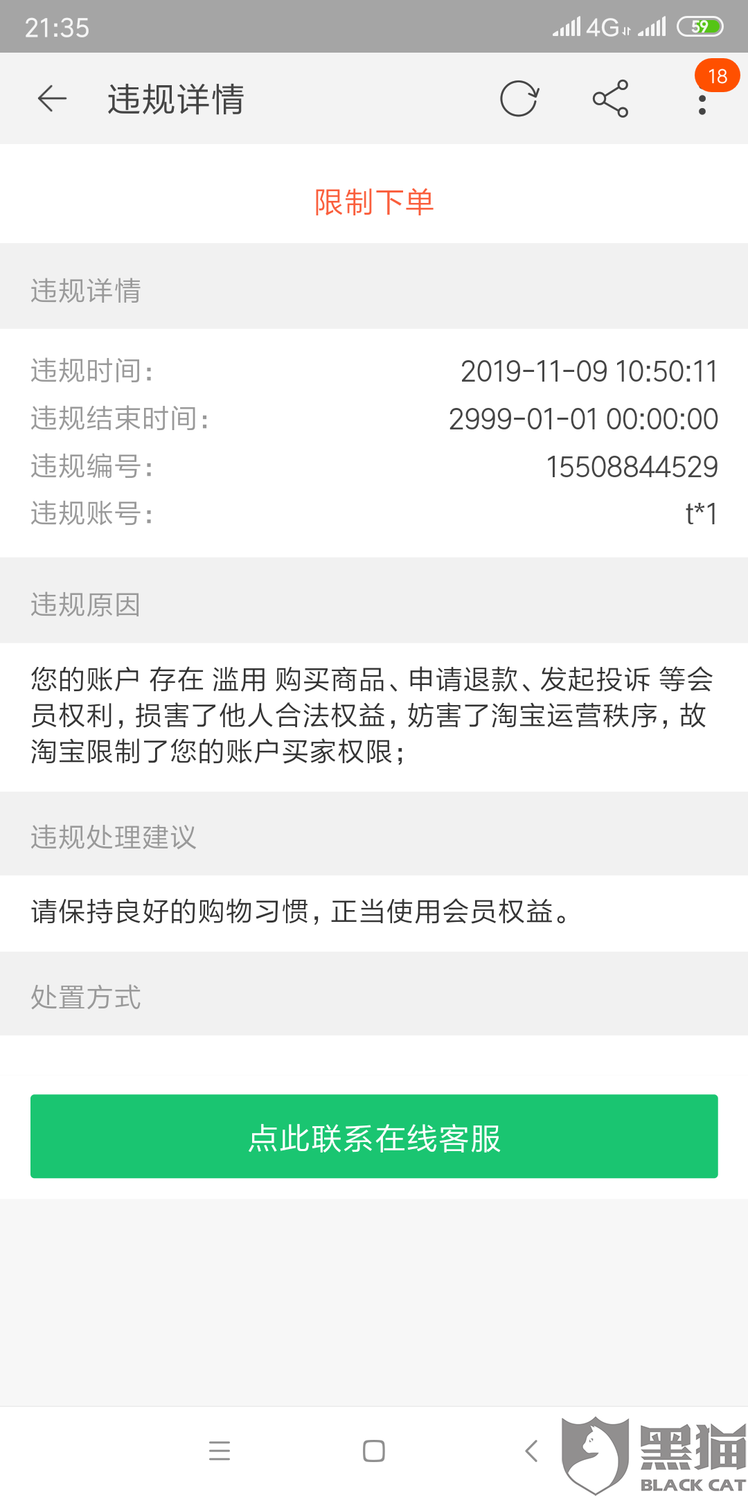 淘宝卖家限制买家购买