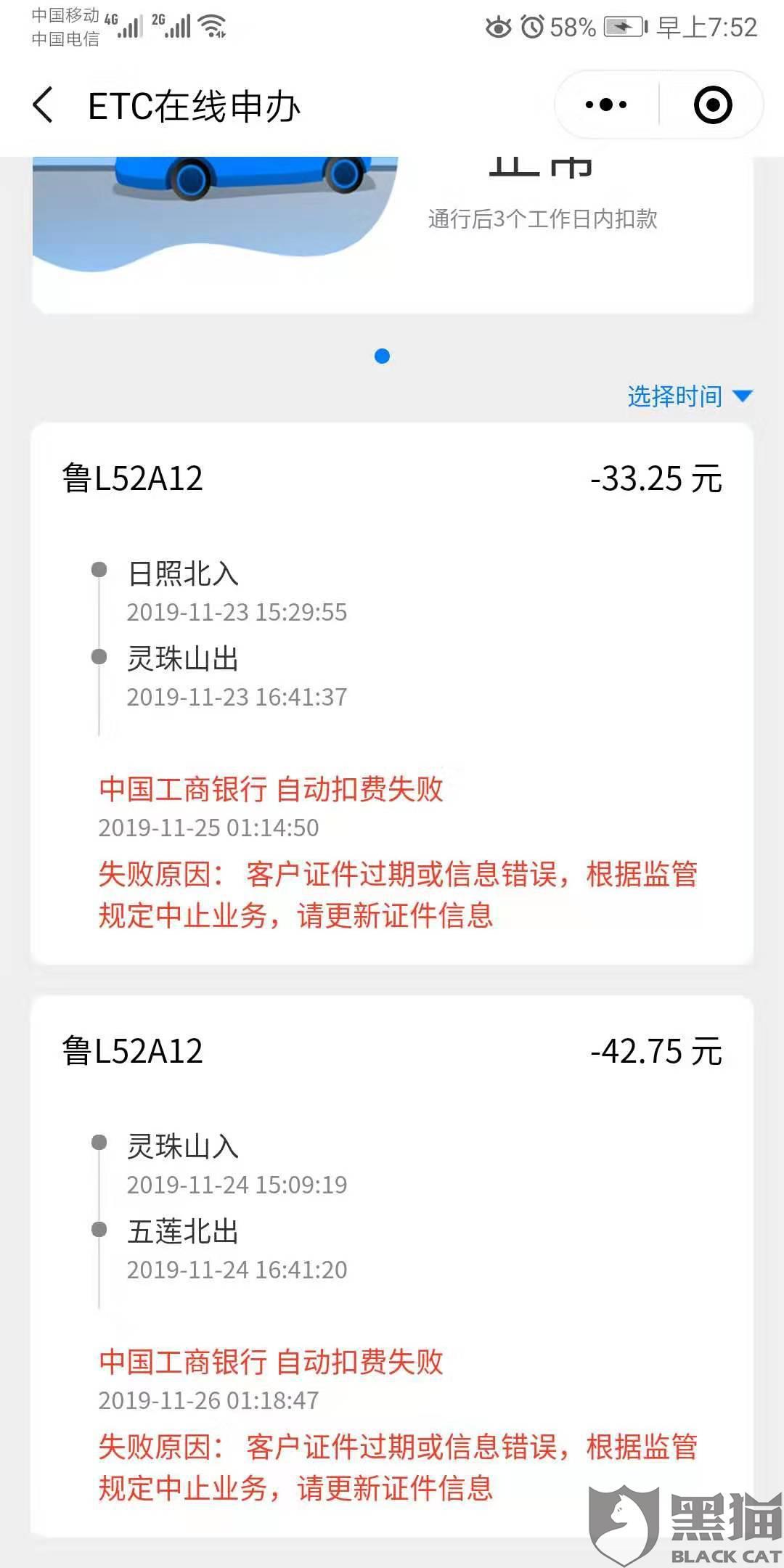 黑猫投诉:工行etc扣款失败导致被拉黑|工商银行_新浪