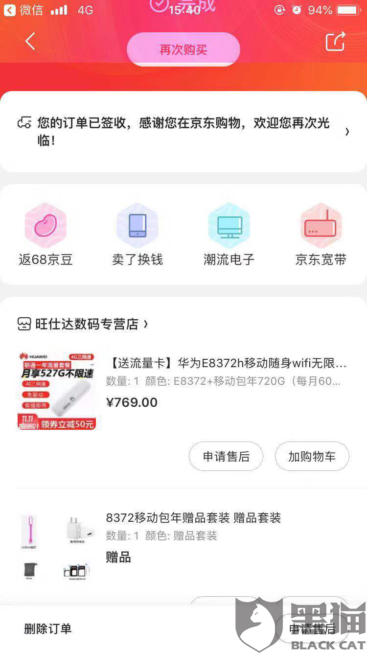 京东数码流量卡无法充值