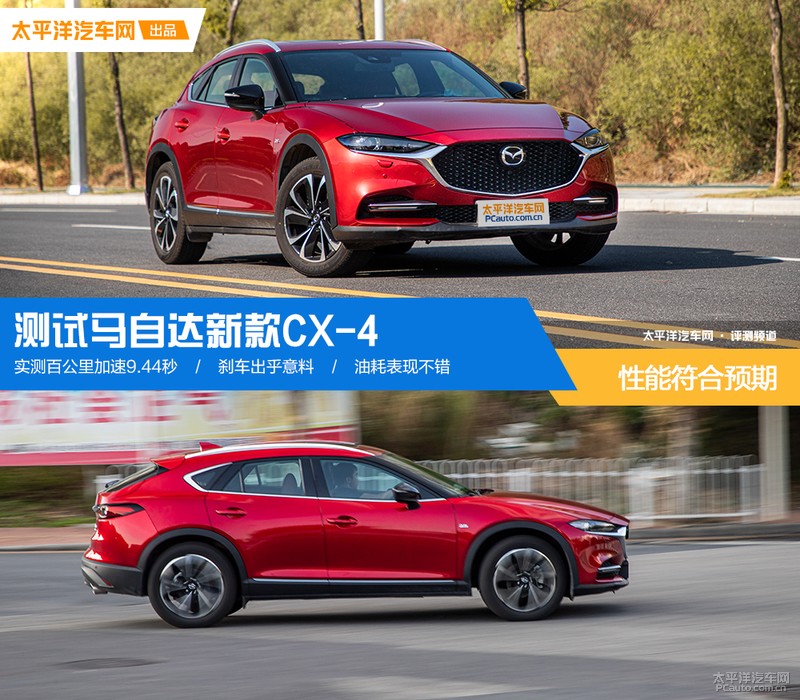 新款马自达CX-4性能测试 刹车出乎意料 油耗表现不错!
