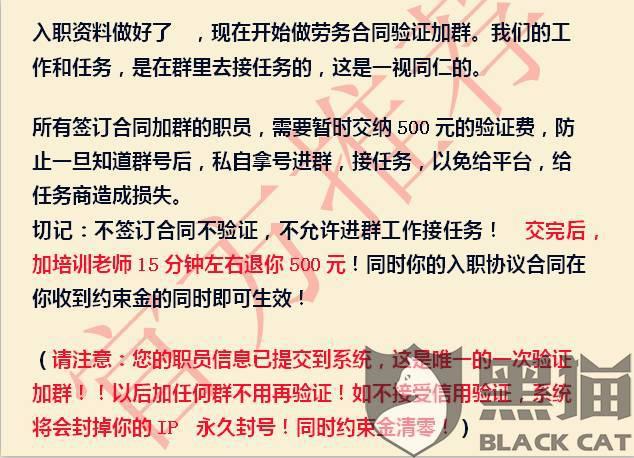 假招聘_小心假招聘(3)