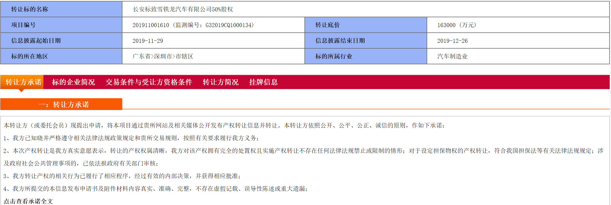 被抛弃的长安PSA，出走或是DS最好的归宿