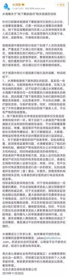 水滴筹回应线下筹款“顾问”事件