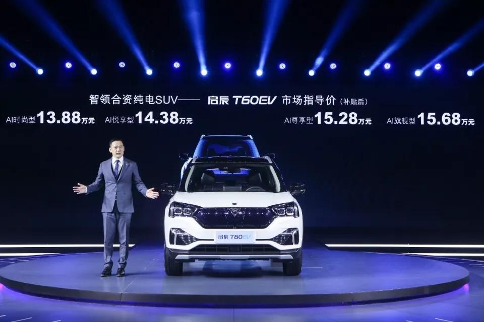 启辰T60EV携手D60EV和e30,推进东风启辰电动化进程