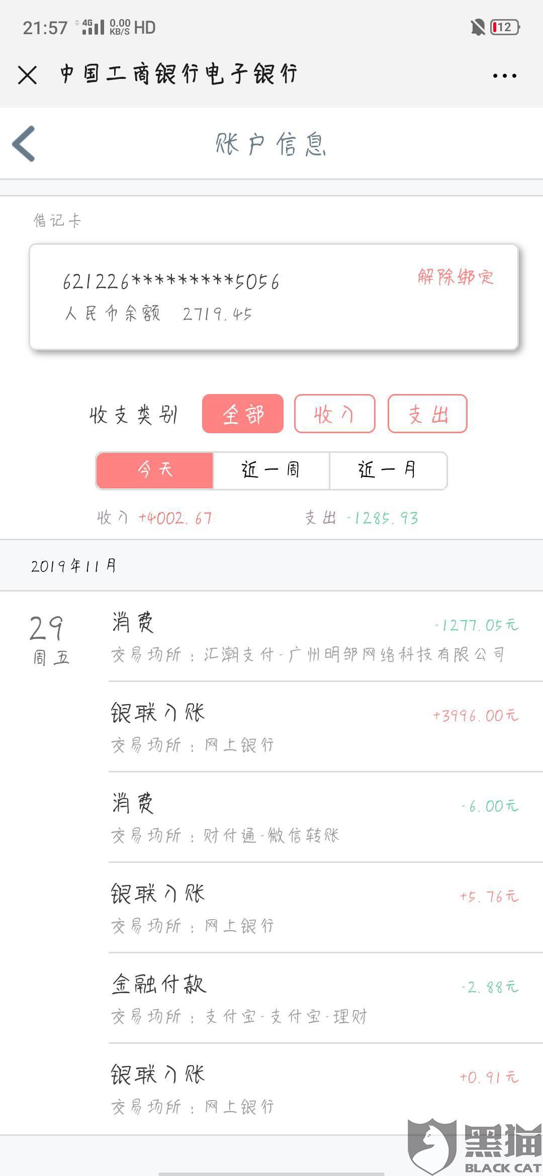 黑猫投诉是什么软件 6eab-ikcacer0413764.jpg